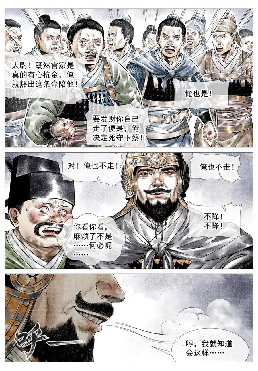 绍宋 第25话 023 见血 第12页