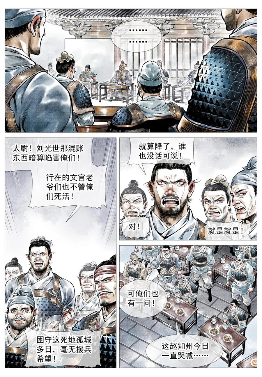 绍宋 第25话 023 见血 第6页
