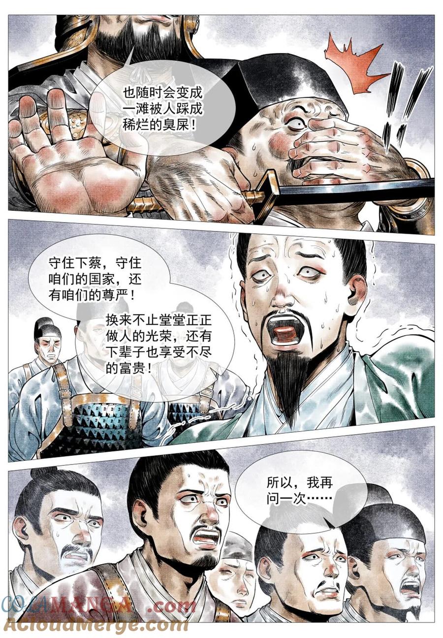 绍宋 第25话 023 见血 第15页