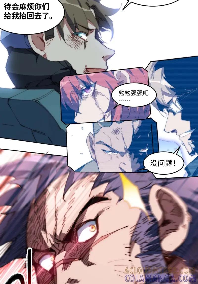 《我真没想当救世主啊！》第26话 25.陈峰是不是知道什么了 第19页