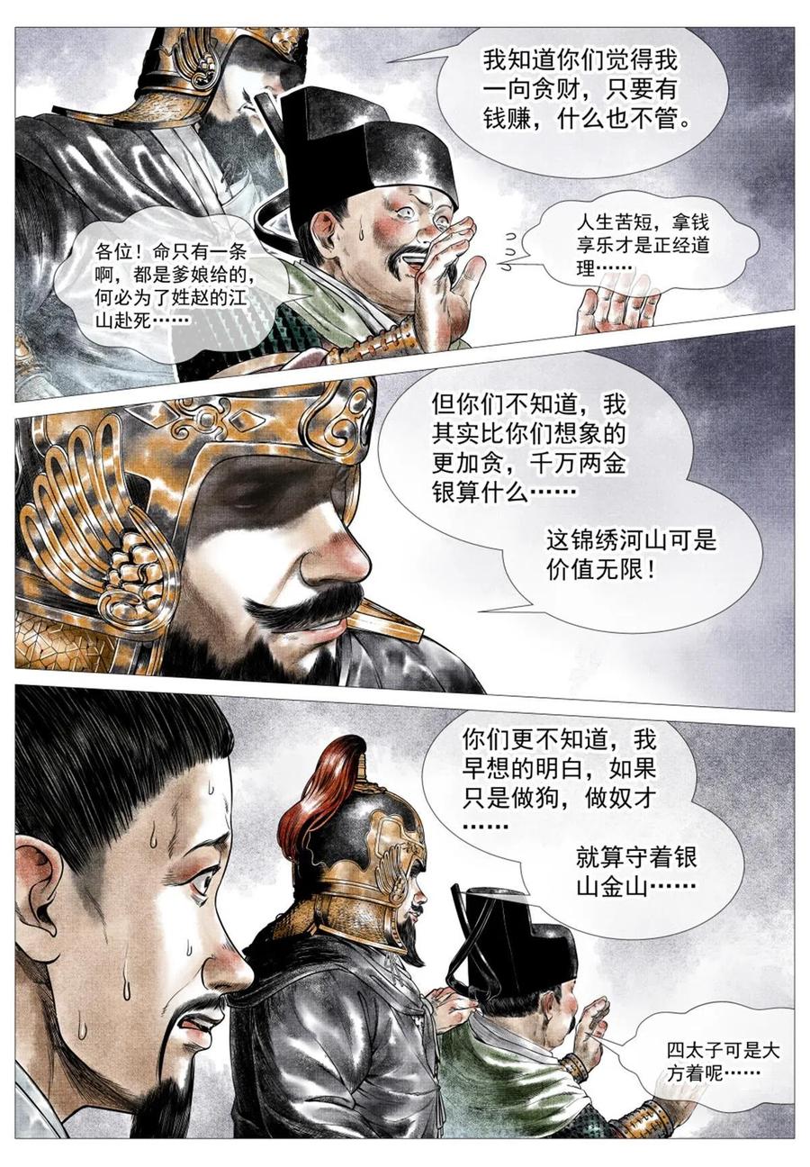 绍宋 第25话 023 见血 第14页