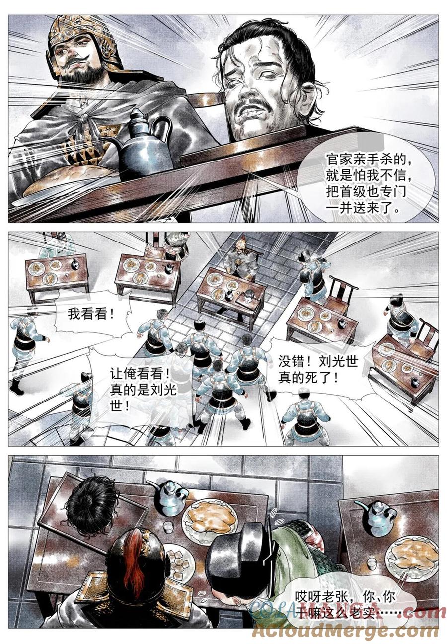 绍宋 第25话 023 见血 第11页
