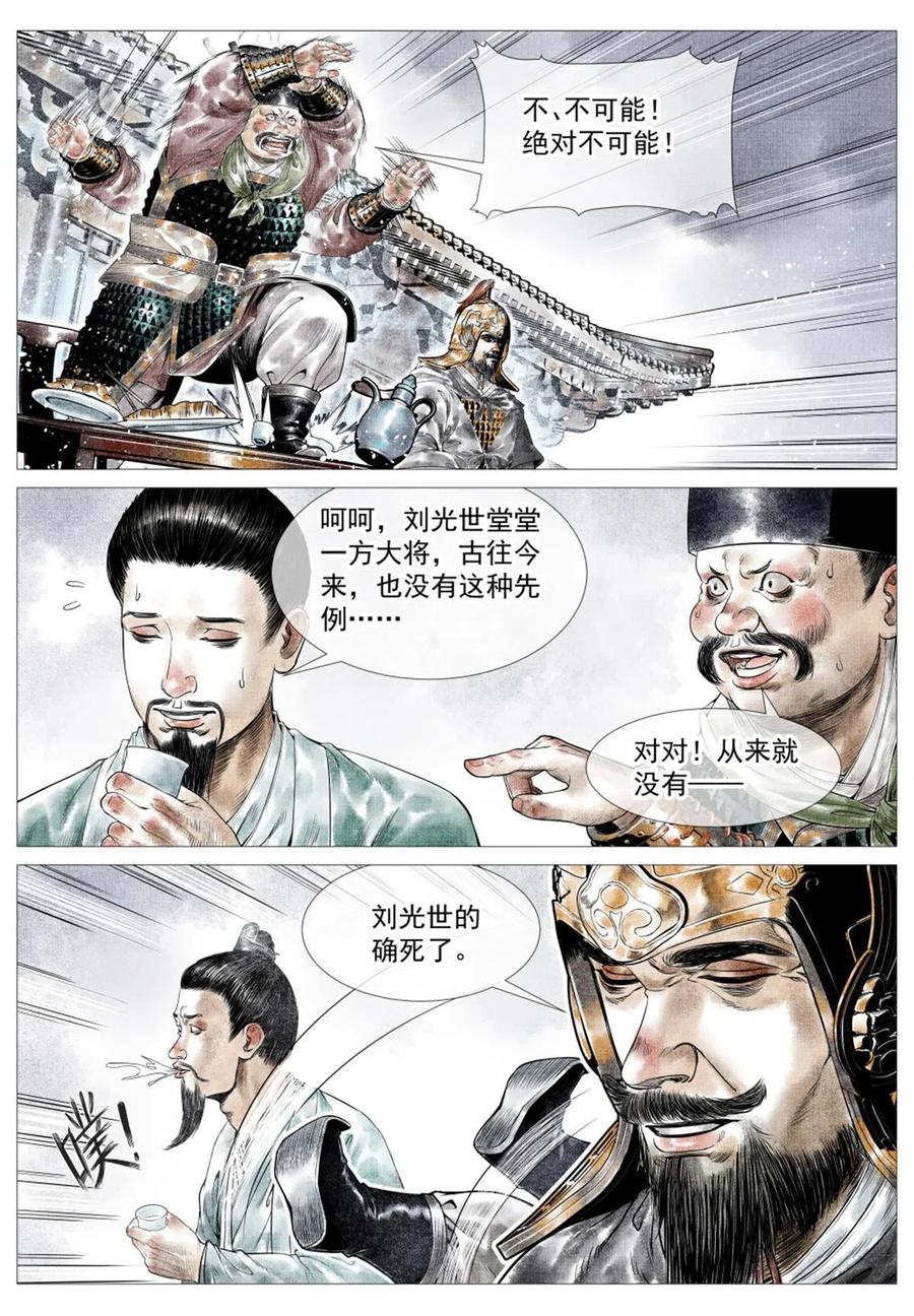 绍宋 第25话 023 见血 第10页