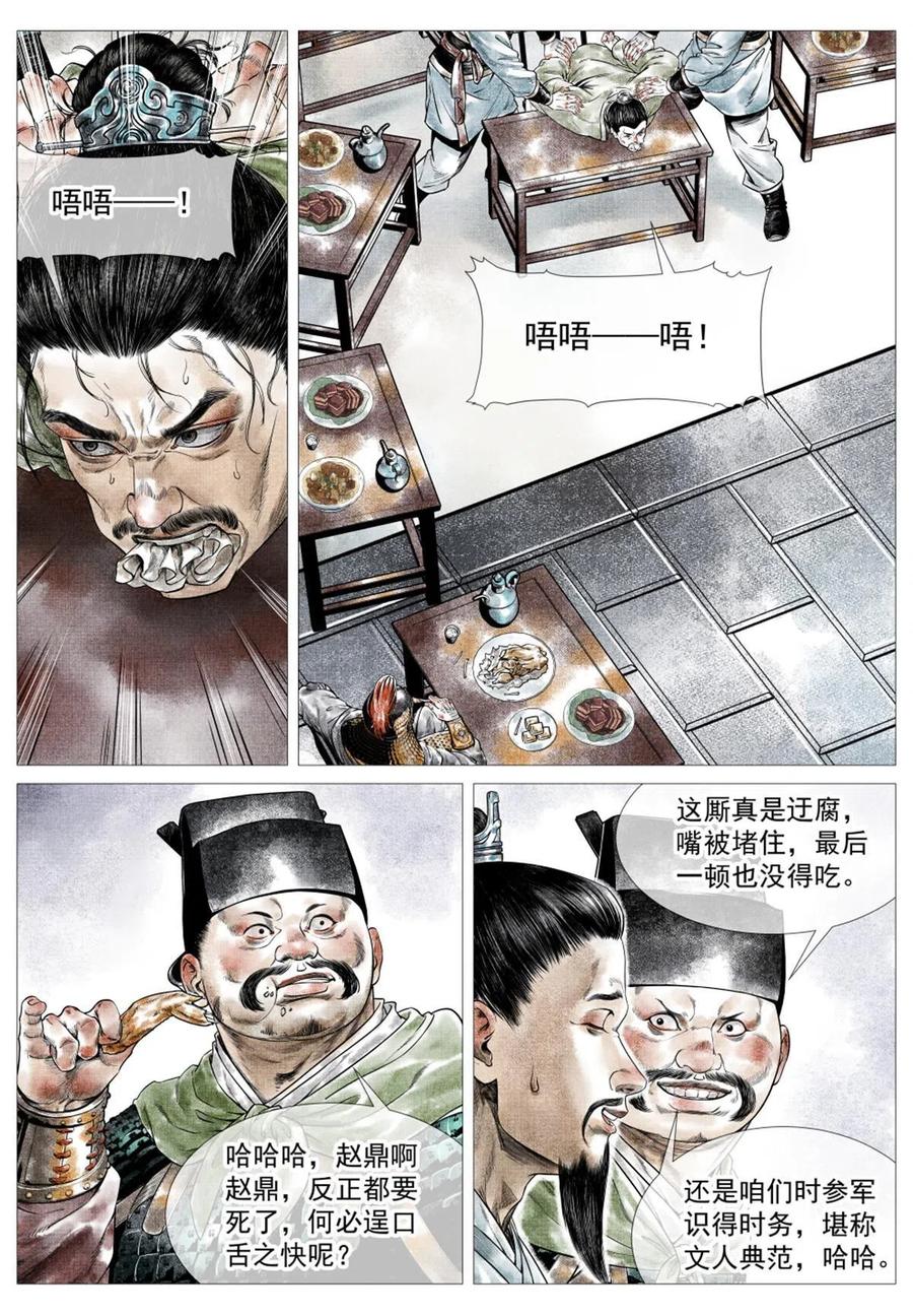 绍宋 第25话 023 见血 第4页