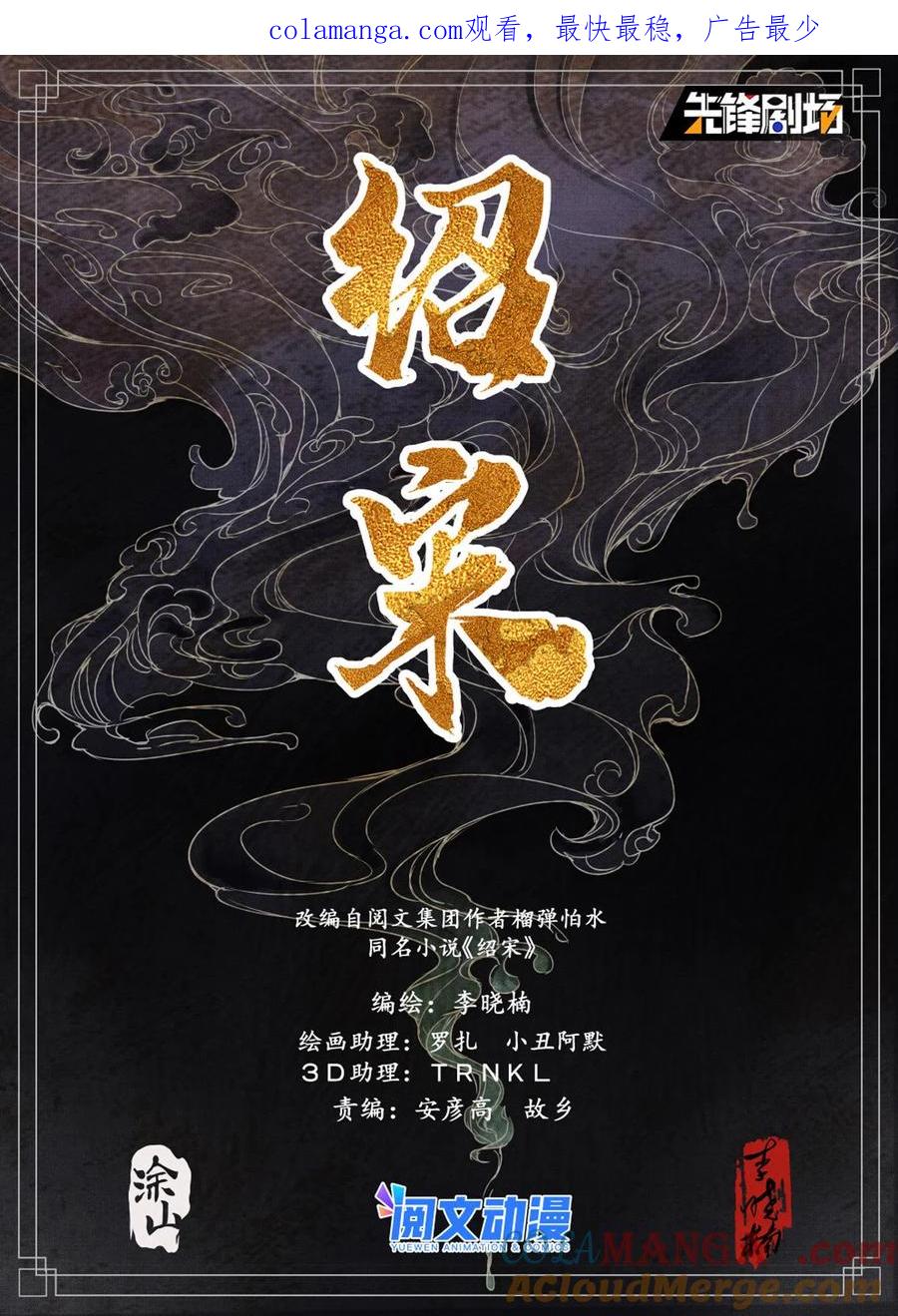 绍宋 第25话 023 见血 第1页