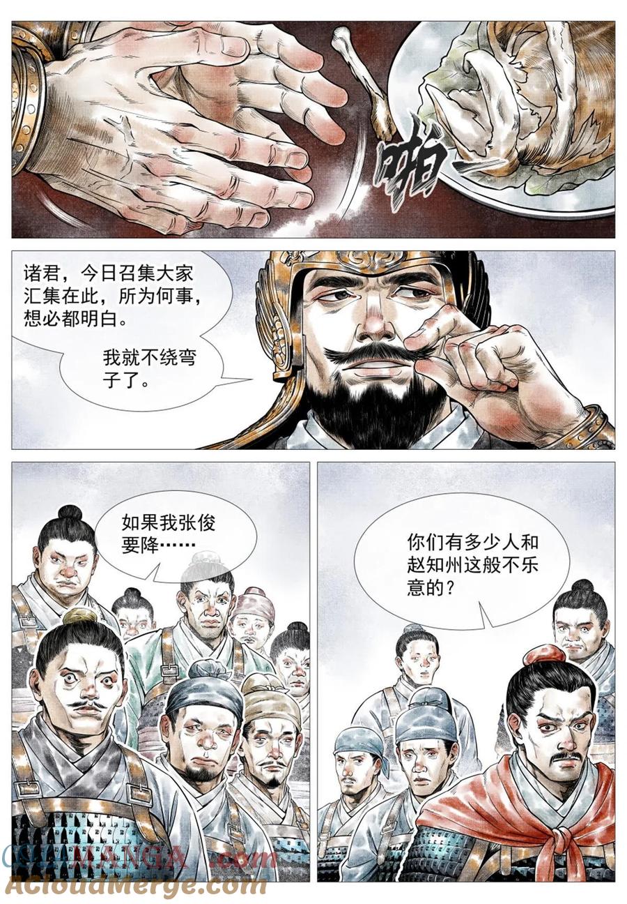 绍宋 第25话 023 见血 第5页