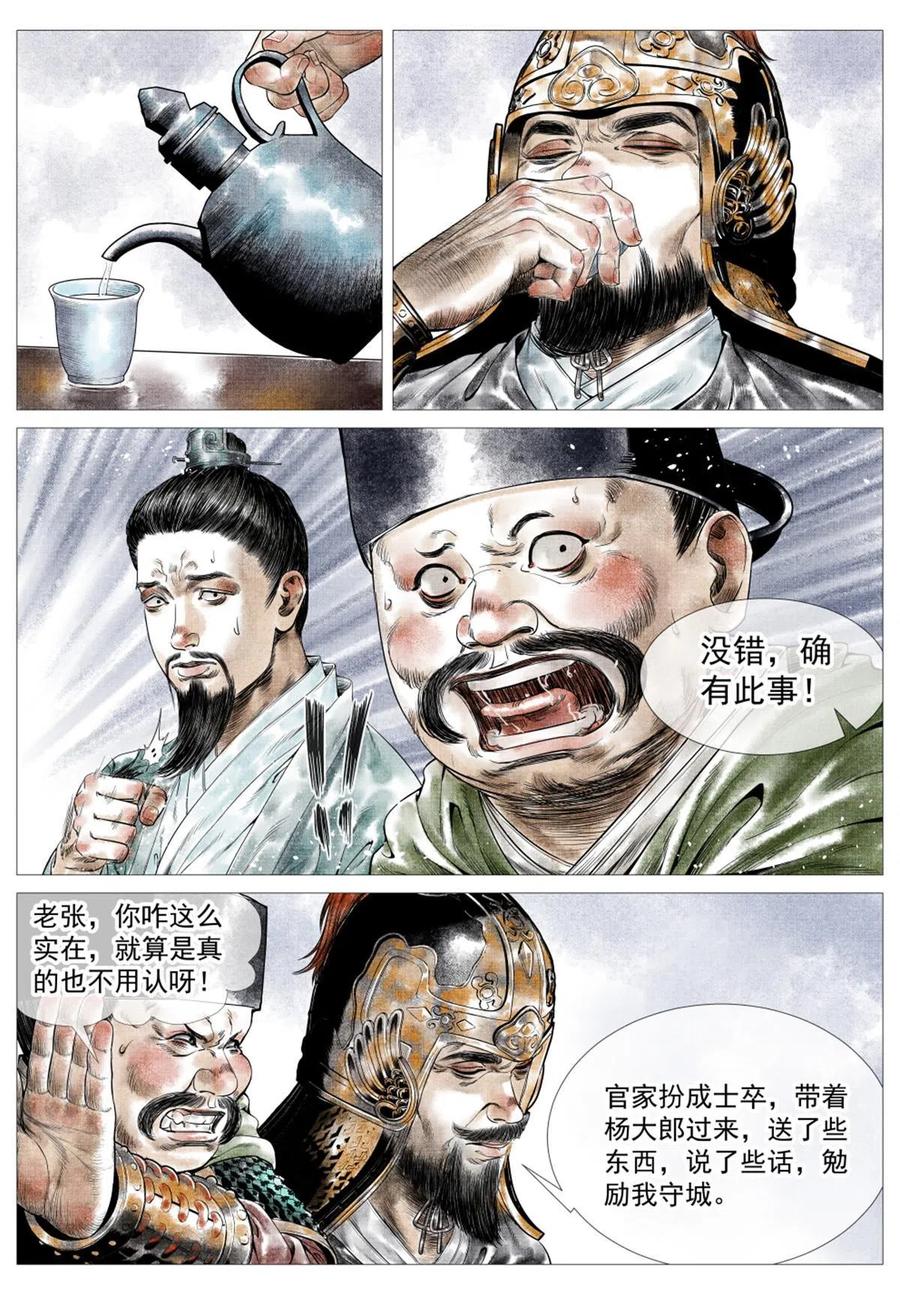 绍宋 第25话 023 见血 第8页