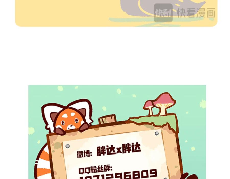 《胖达x胖达》第267话 第32页