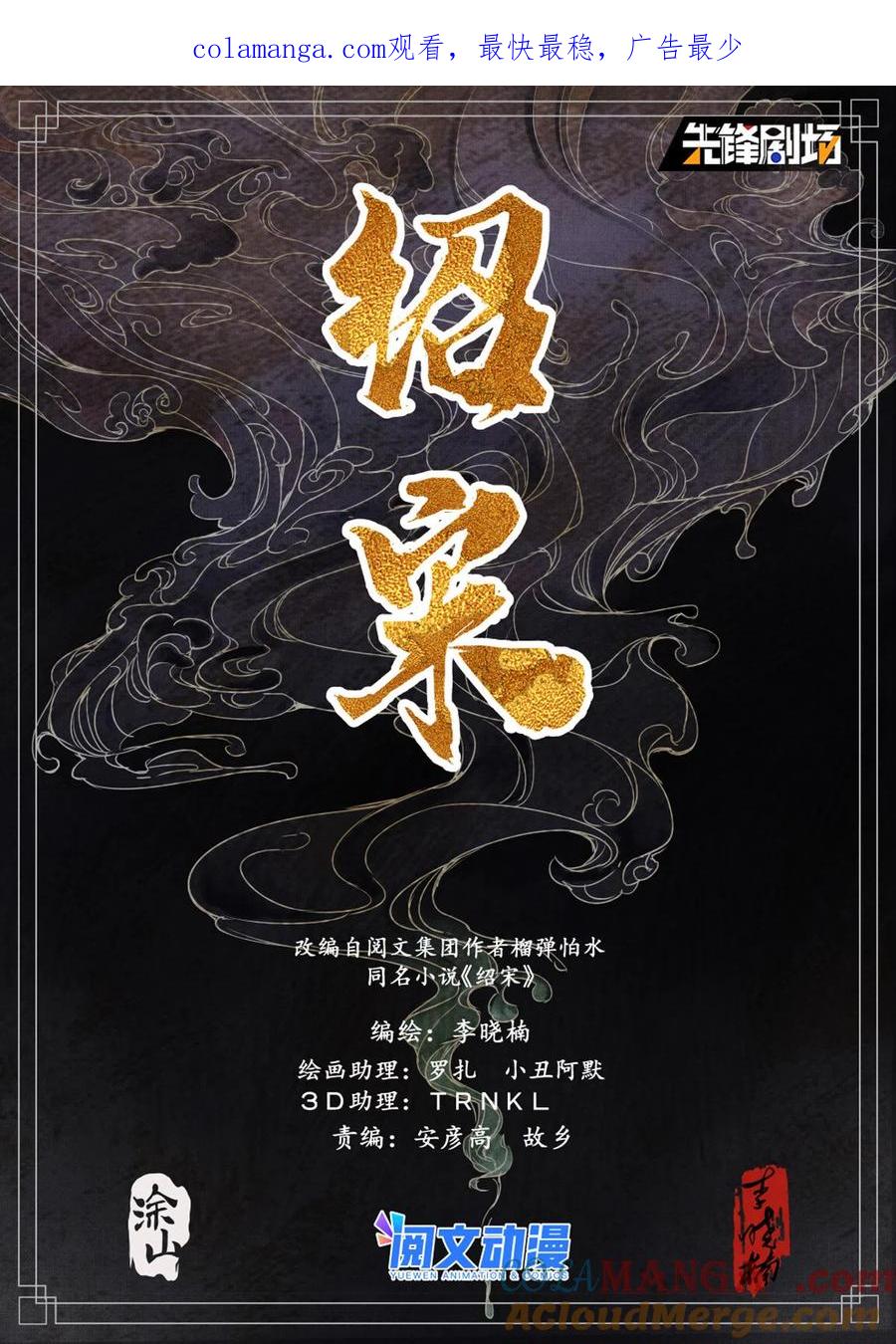 绍宋 第26话 024 寻衅 第1页