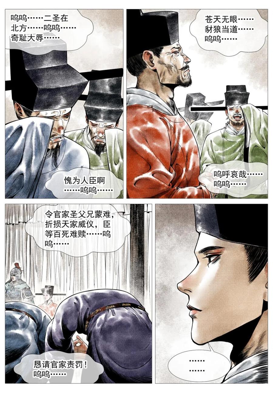 绍宋 第26话 024 寻衅 第8页