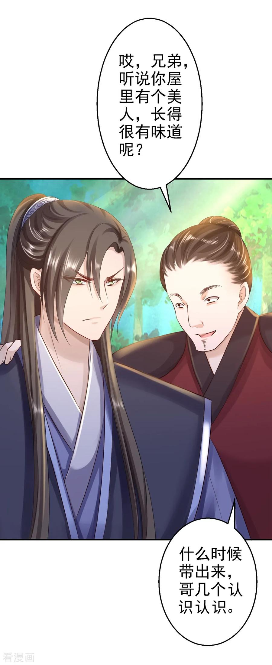 《步步毒谋：血凰归来》第26话 为你变强 第24页