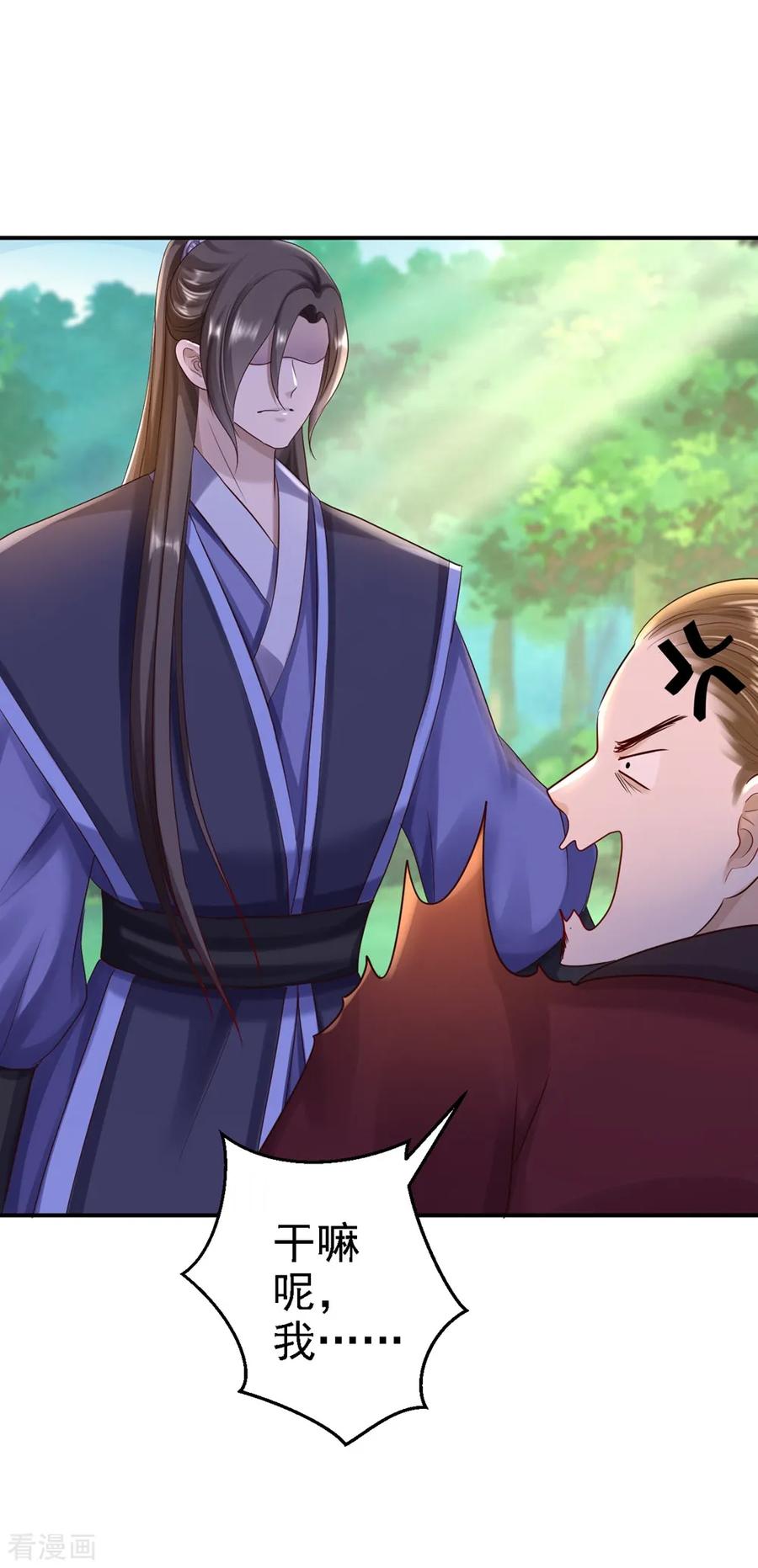 《步步毒谋：血凰归来》第26话 为你变强 第26页