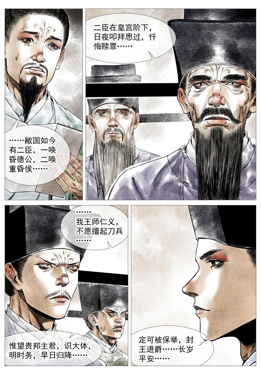 绍宋 第26话 024 寻衅 第6页