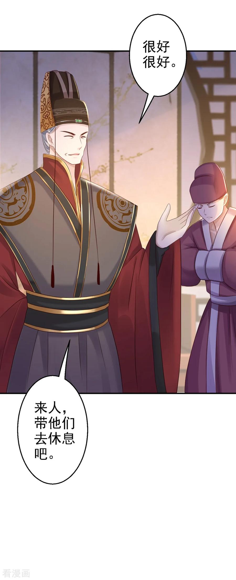 《步步毒谋：血凰归来》第26话 为你变强 第10页