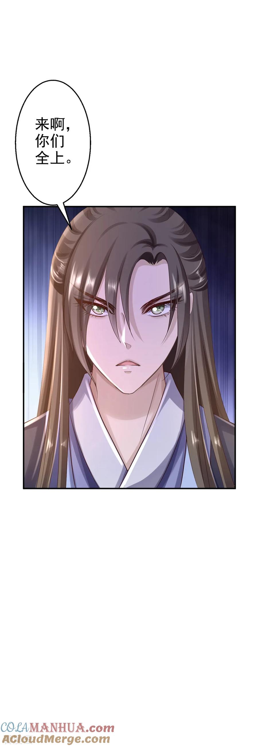 《步步毒谋：血凰归来》第26话 为你变强 第31页