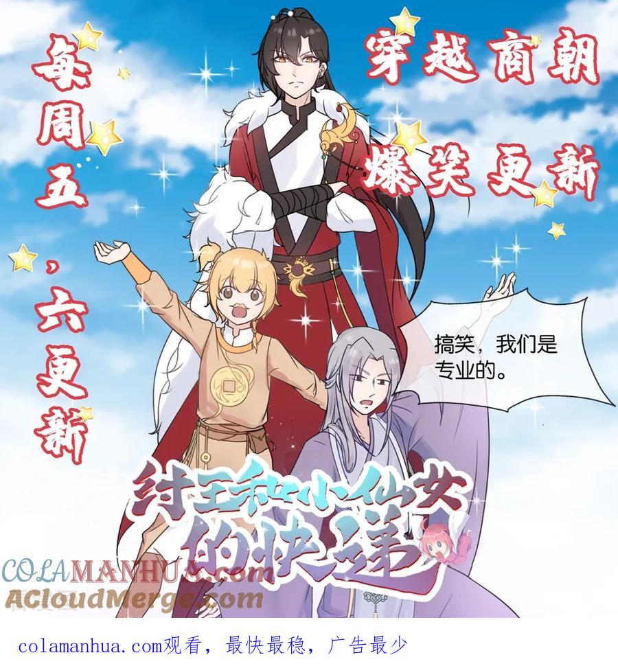 《步步毒谋：血凰归来》第26话 为你变强 第33页