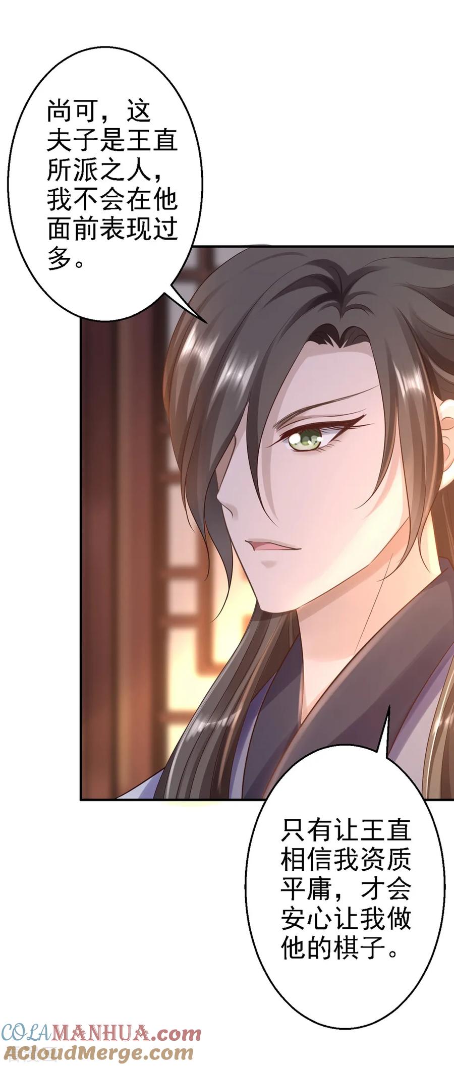 《步步毒谋：血凰归来》第26话 为你变强 第19页