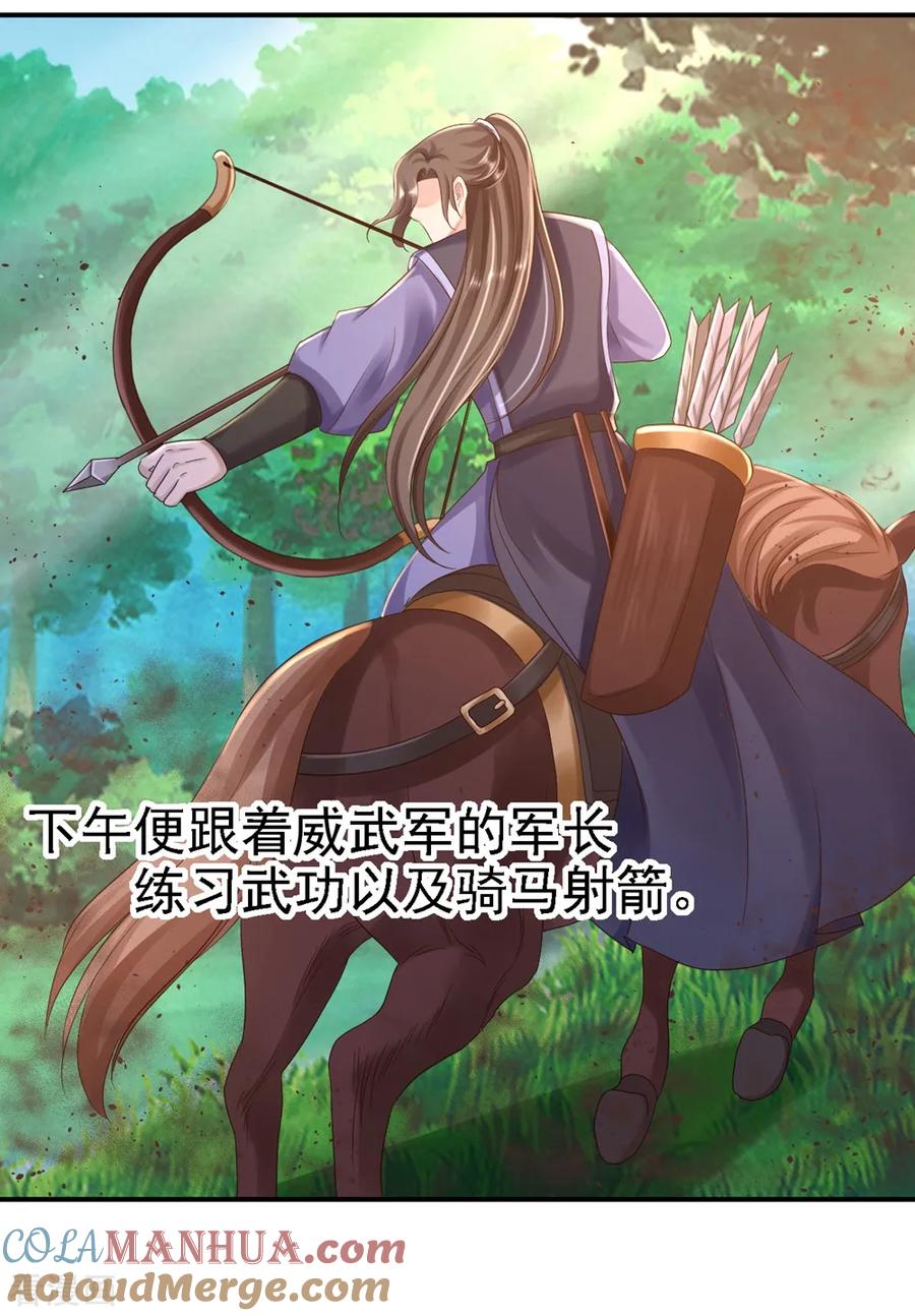 《步步毒谋：血凰归来》第26话 为你变强 第17页