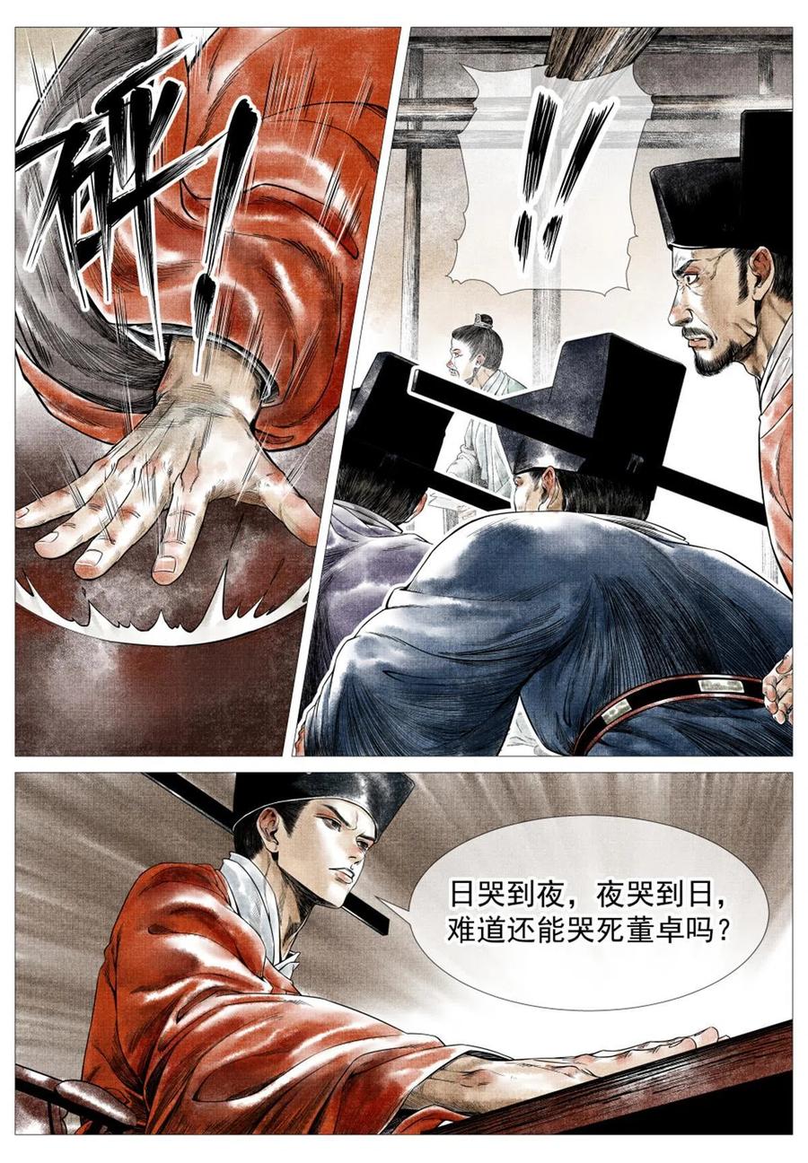 绍宋 第26话 024 寻衅 第10页