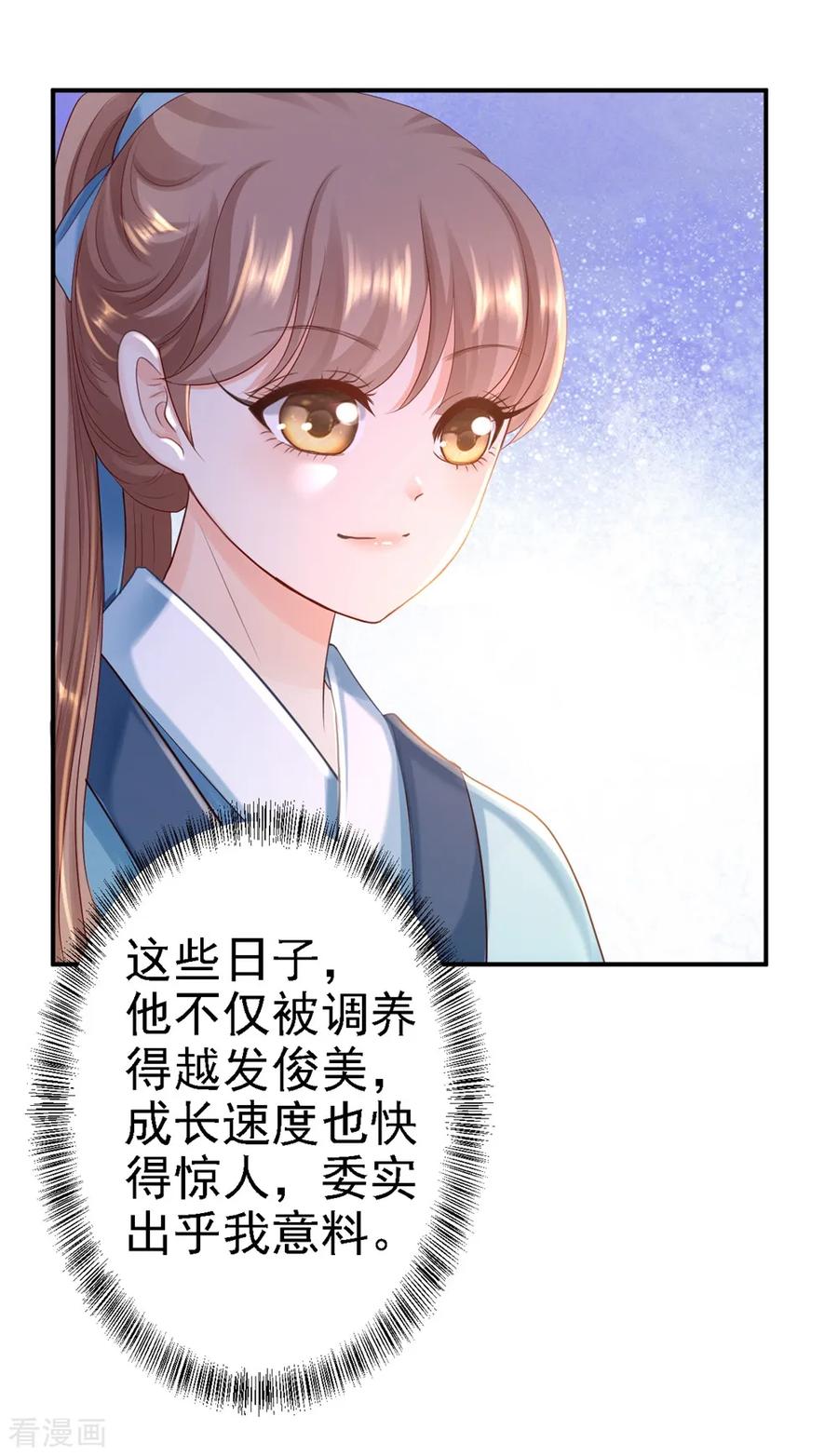 《步步毒谋：血凰归来》第26话 为你变强 第20页