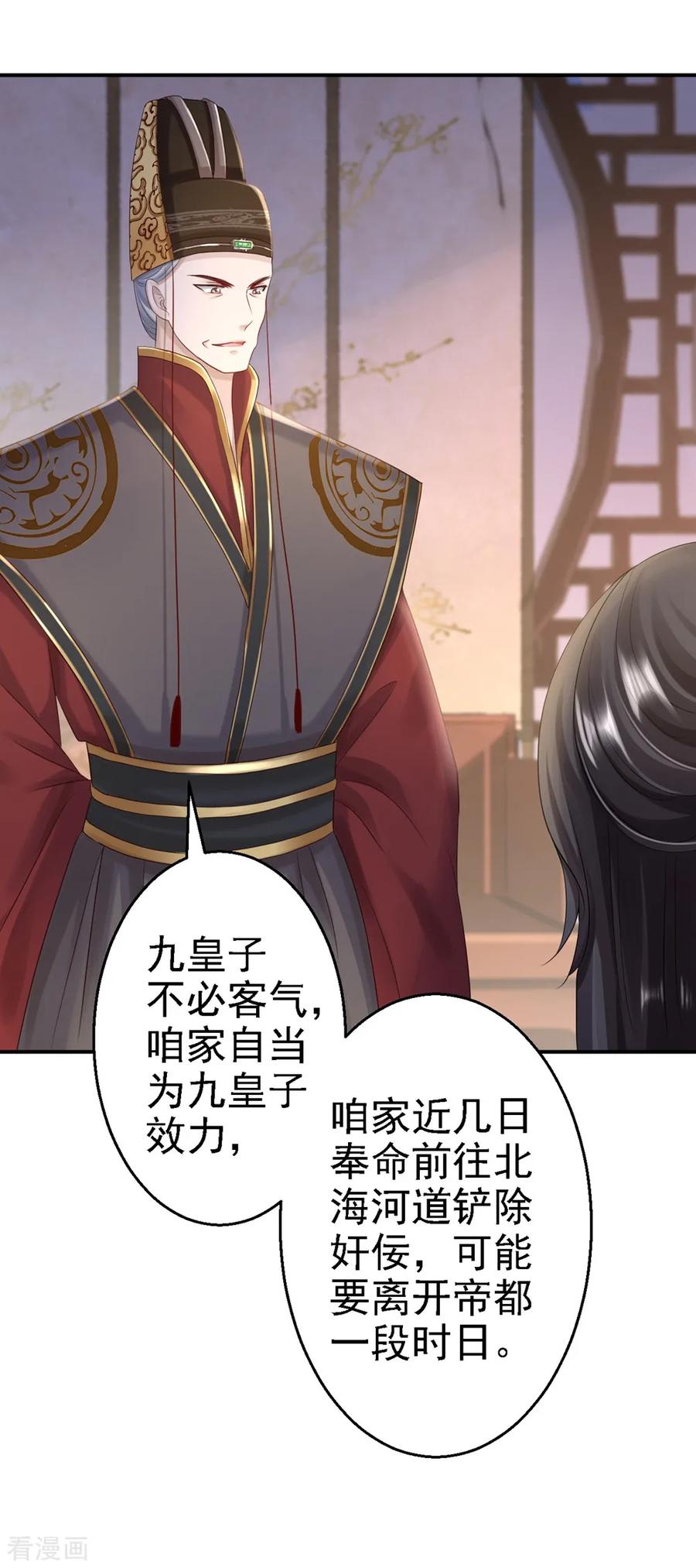 《步步毒谋：血凰归来》第26话 为你变强 第6页
