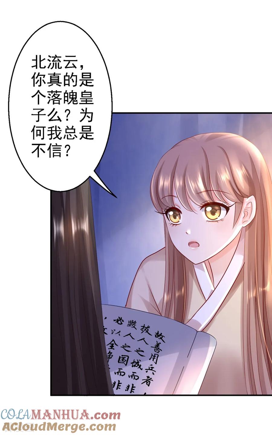 《步步毒谋：血凰归来》第26话 为你变强 第13页