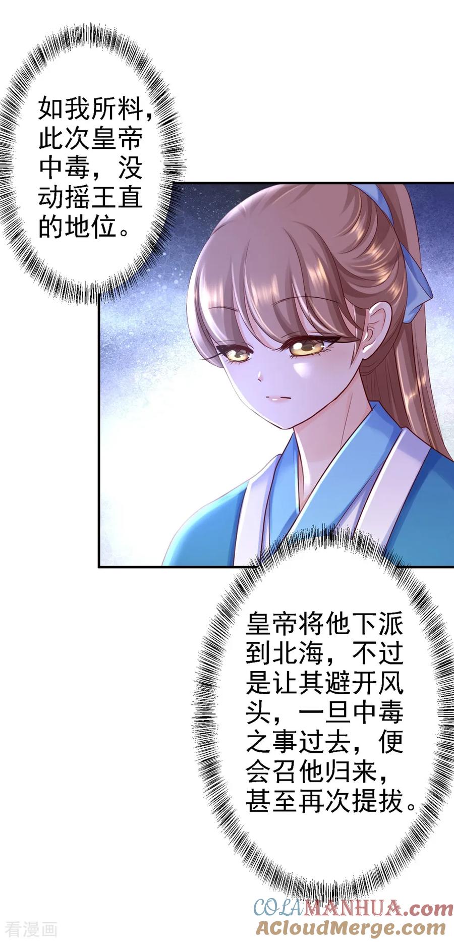 《步步毒谋：血凰归来》第26话 为你变强 第7页