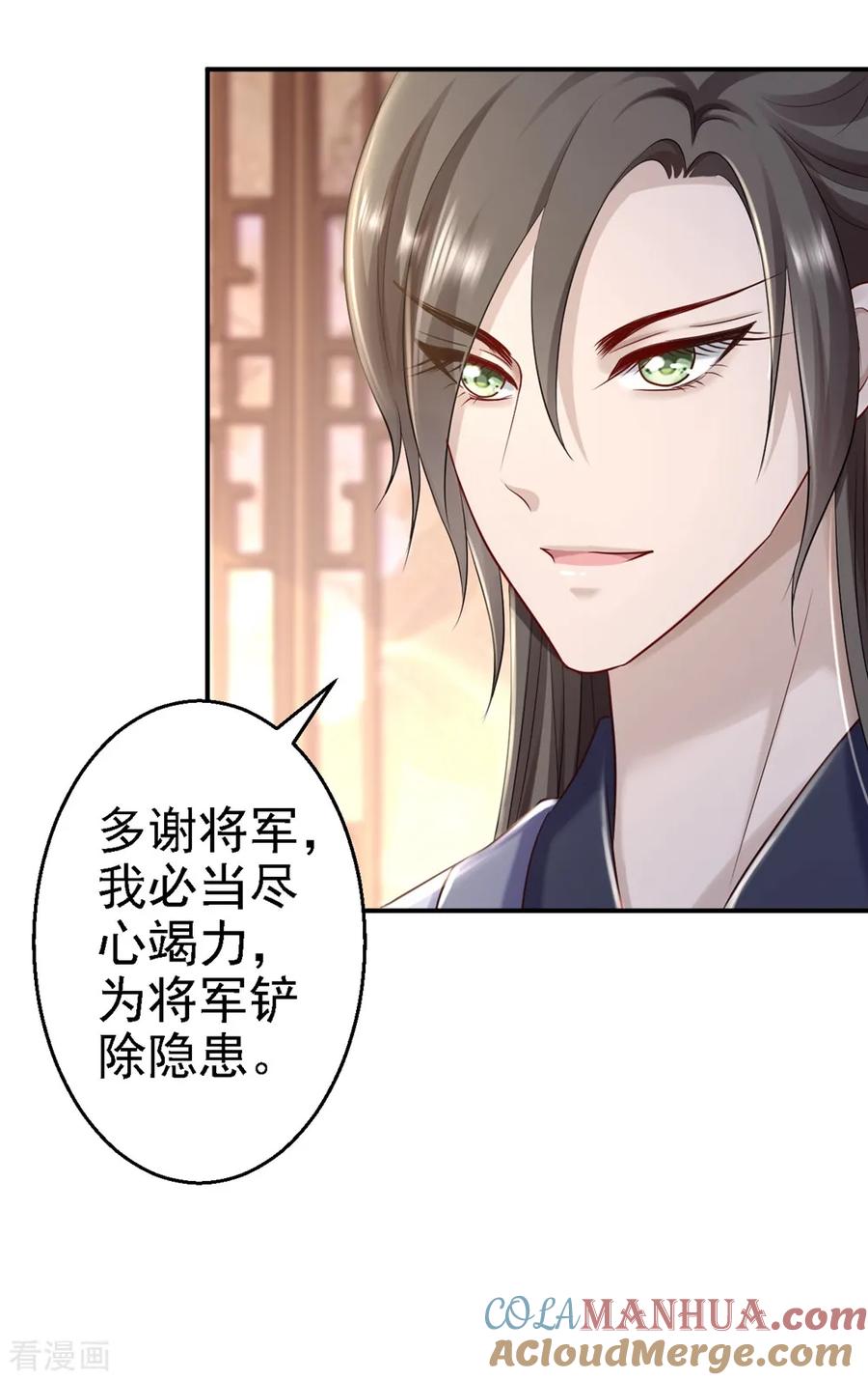 《步步毒谋：血凰归来》第26话 为你变强 第9页