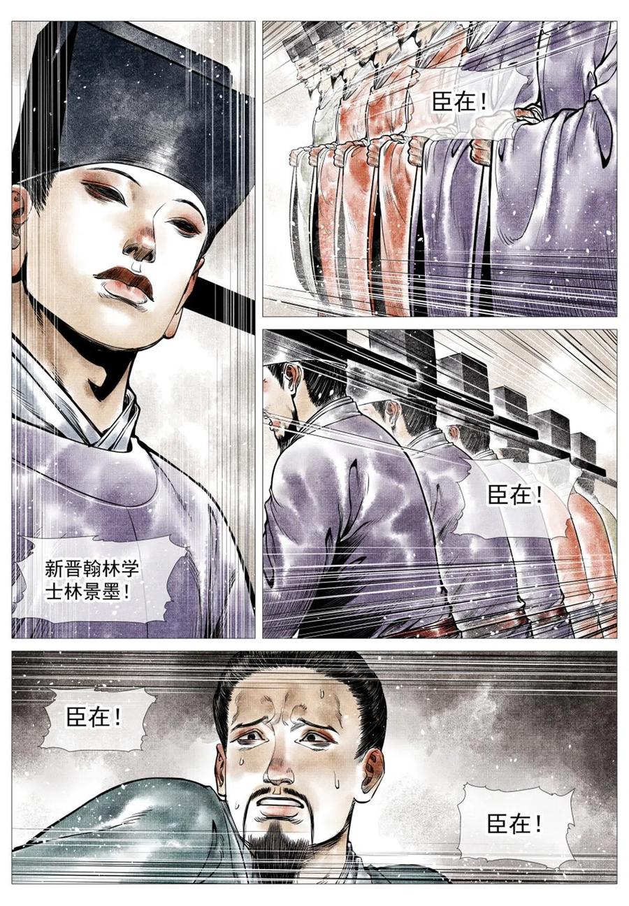 绍宋 第26话 024 寻衅 第14页