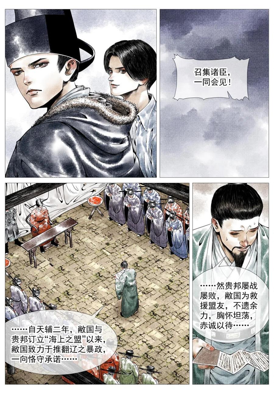 绍宋 第26话 024 寻衅 第4页