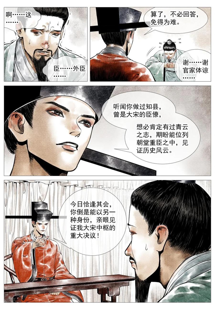 绍宋 第26话 024 寻衅 第12页