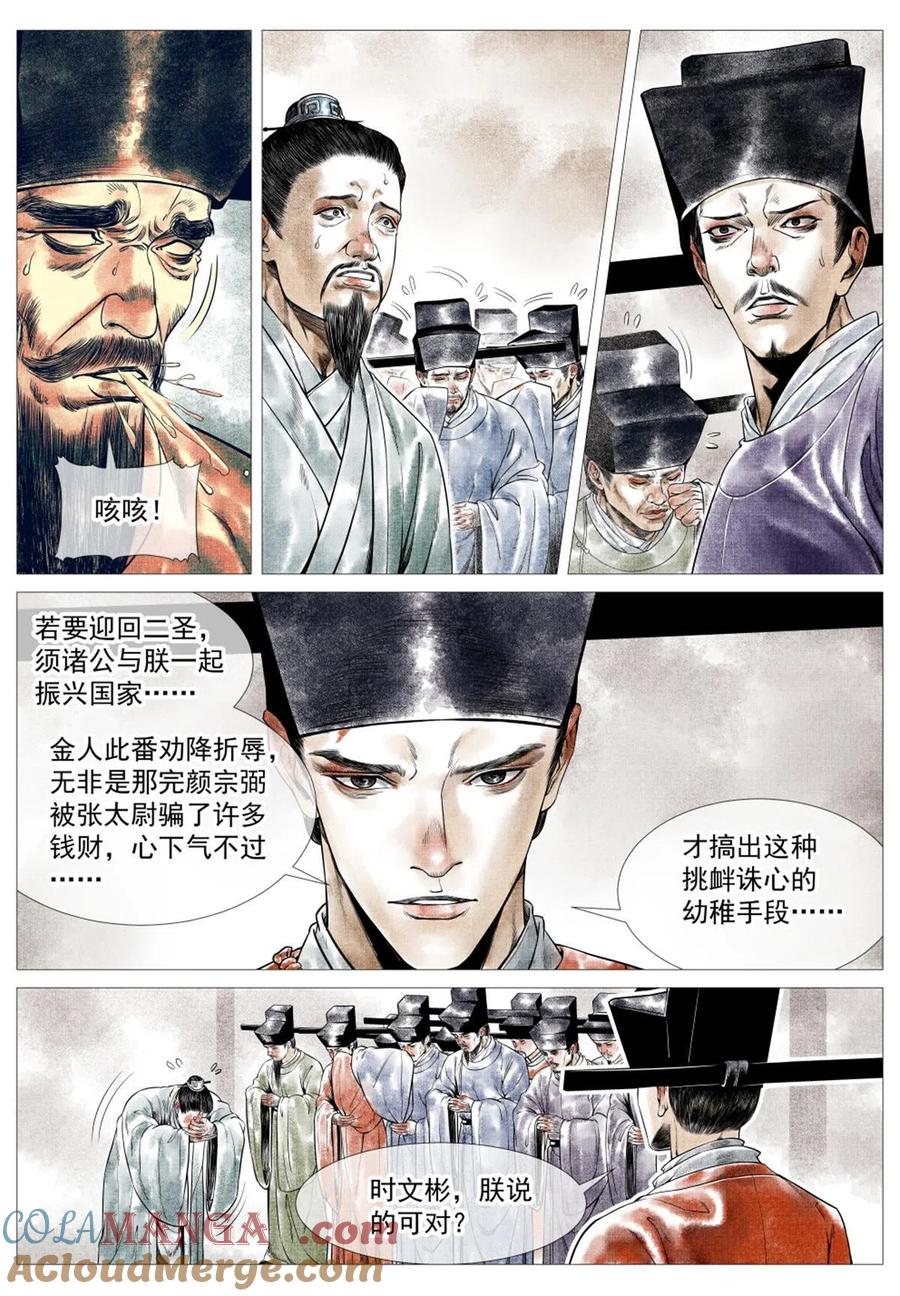 绍宋 第26话 024 寻衅 第11页