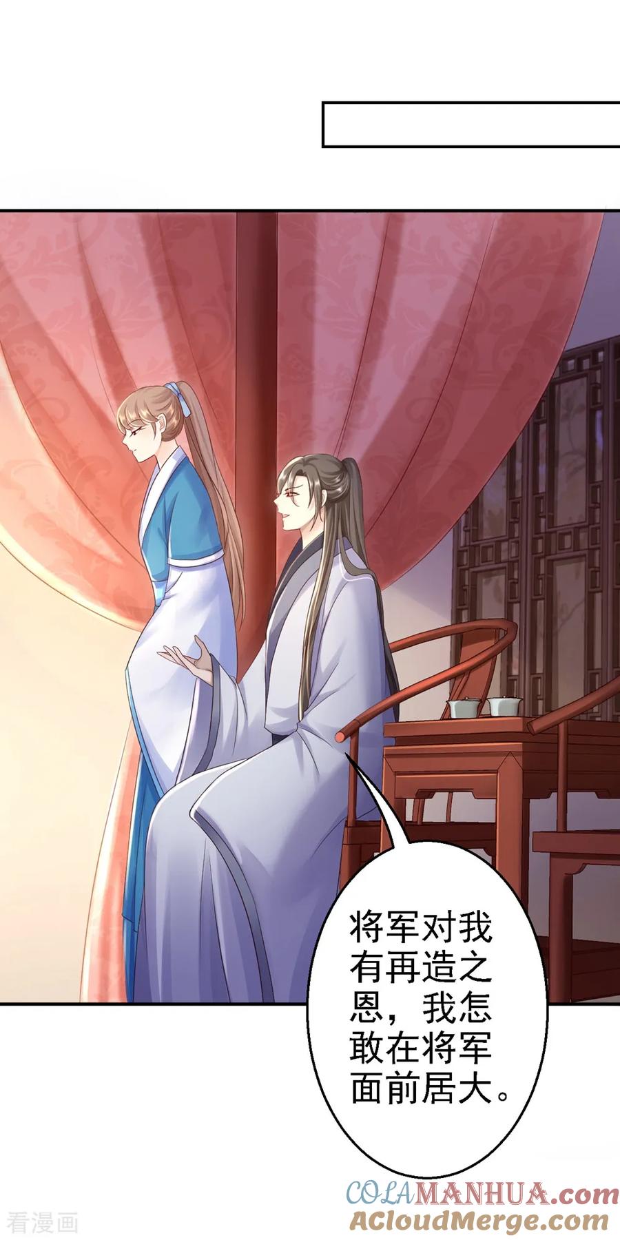 《步步毒谋：血凰归来》第26话 为你变强 第5页