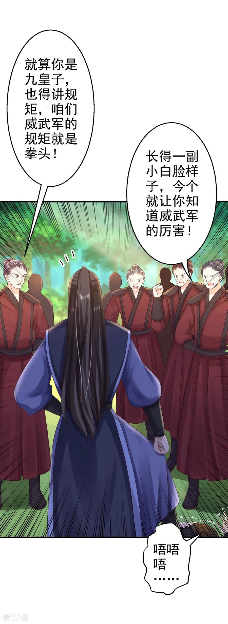 《步步毒谋：血凰归来》第26话 为你变强 第30页