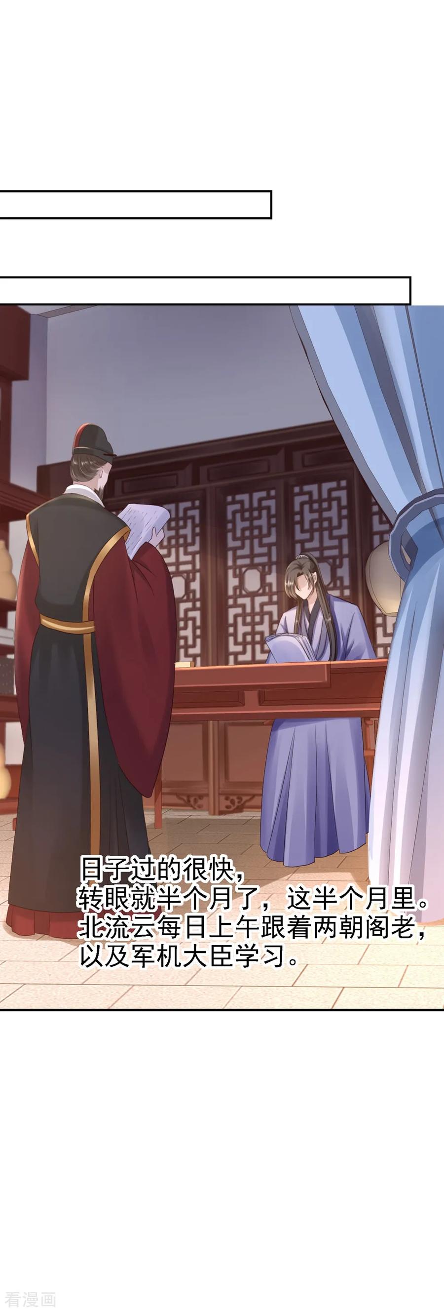 《步步毒谋：血凰归来》第26话 为你变强 第16页