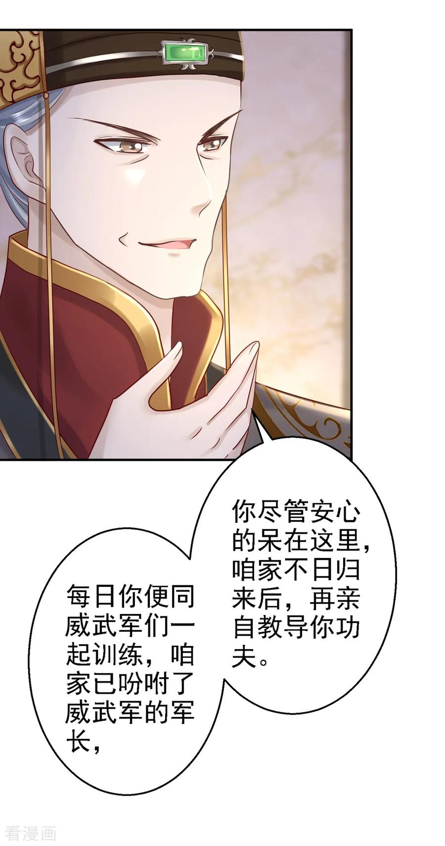 《步步毒谋：血凰归来》第26话 为你变强 第8页