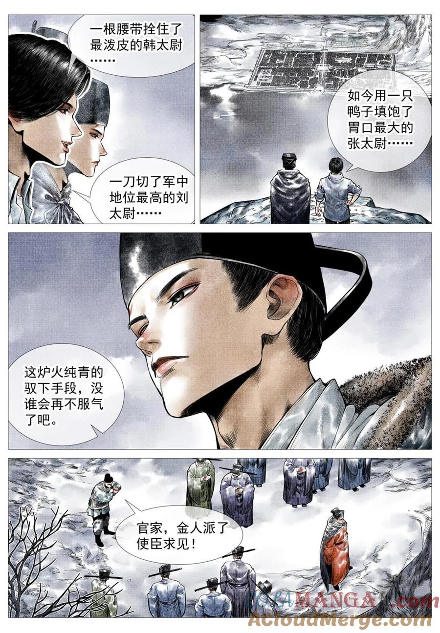 绍宋 第26话 024 寻衅 第3页