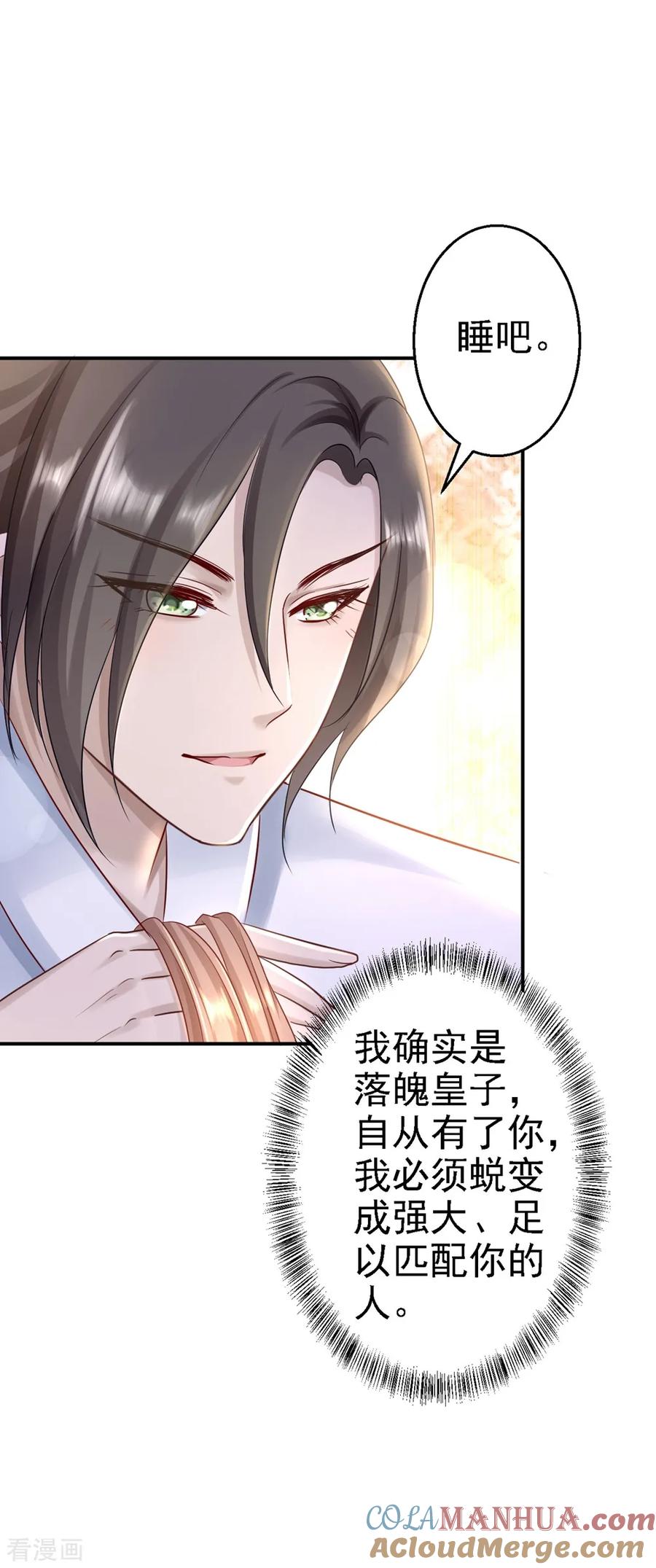 《步步毒谋：血凰归来》第26话 为你变强 第15页