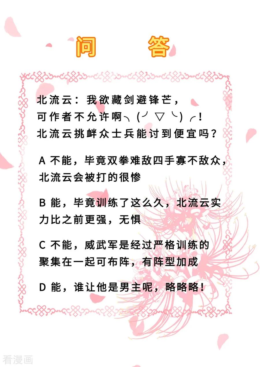 《步步毒谋：血凰归来》第26话 为你变强 第32页