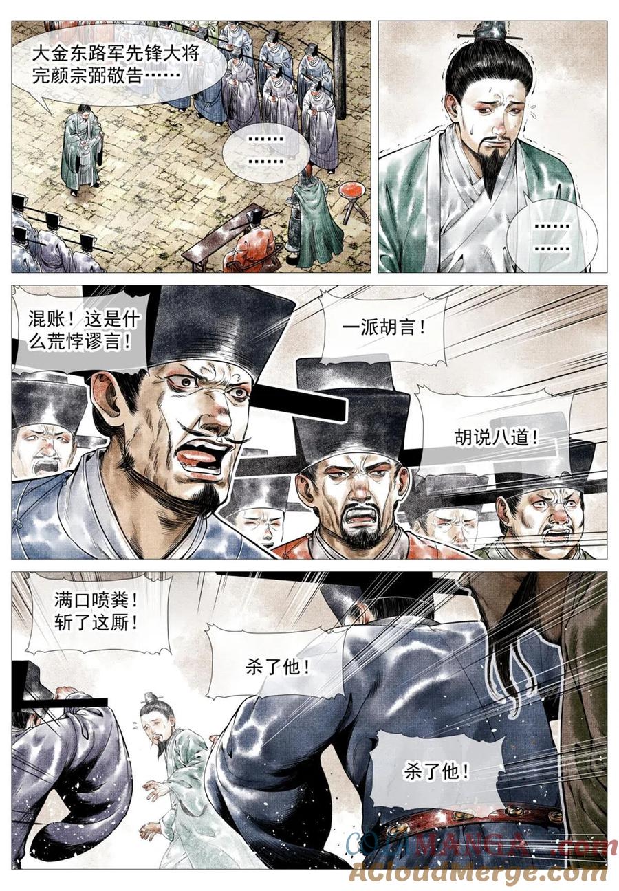 绍宋 第26话 024 寻衅 第7页