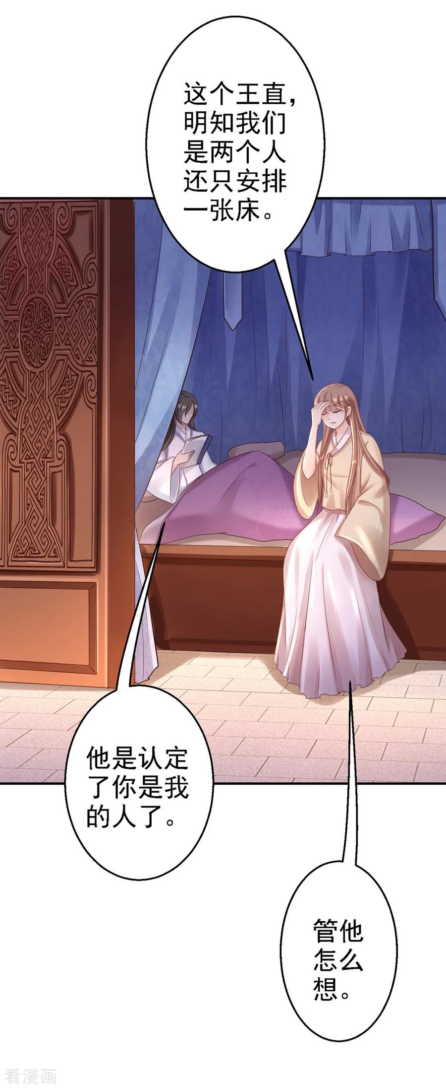 《步步毒谋：血凰归来》第26话 为你变强 第12页