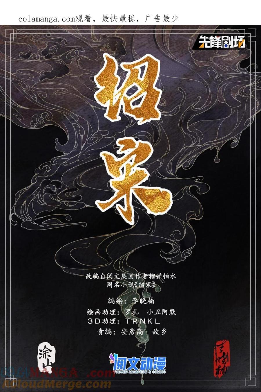 绍宋 第27话 025 国策 第1页