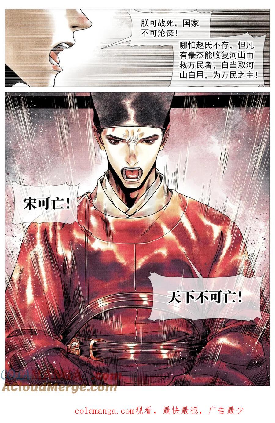 绍宋 第27话 025 国策 第17页