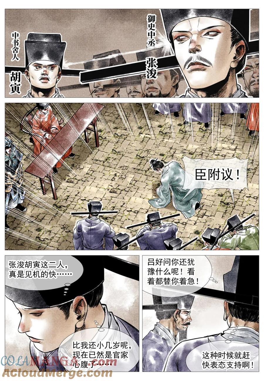 绍宋 第27话 025 国策 第13页
