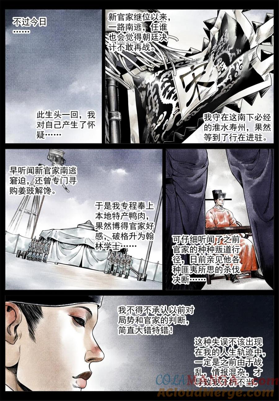 绍宋 第27话 025 国策 第5页