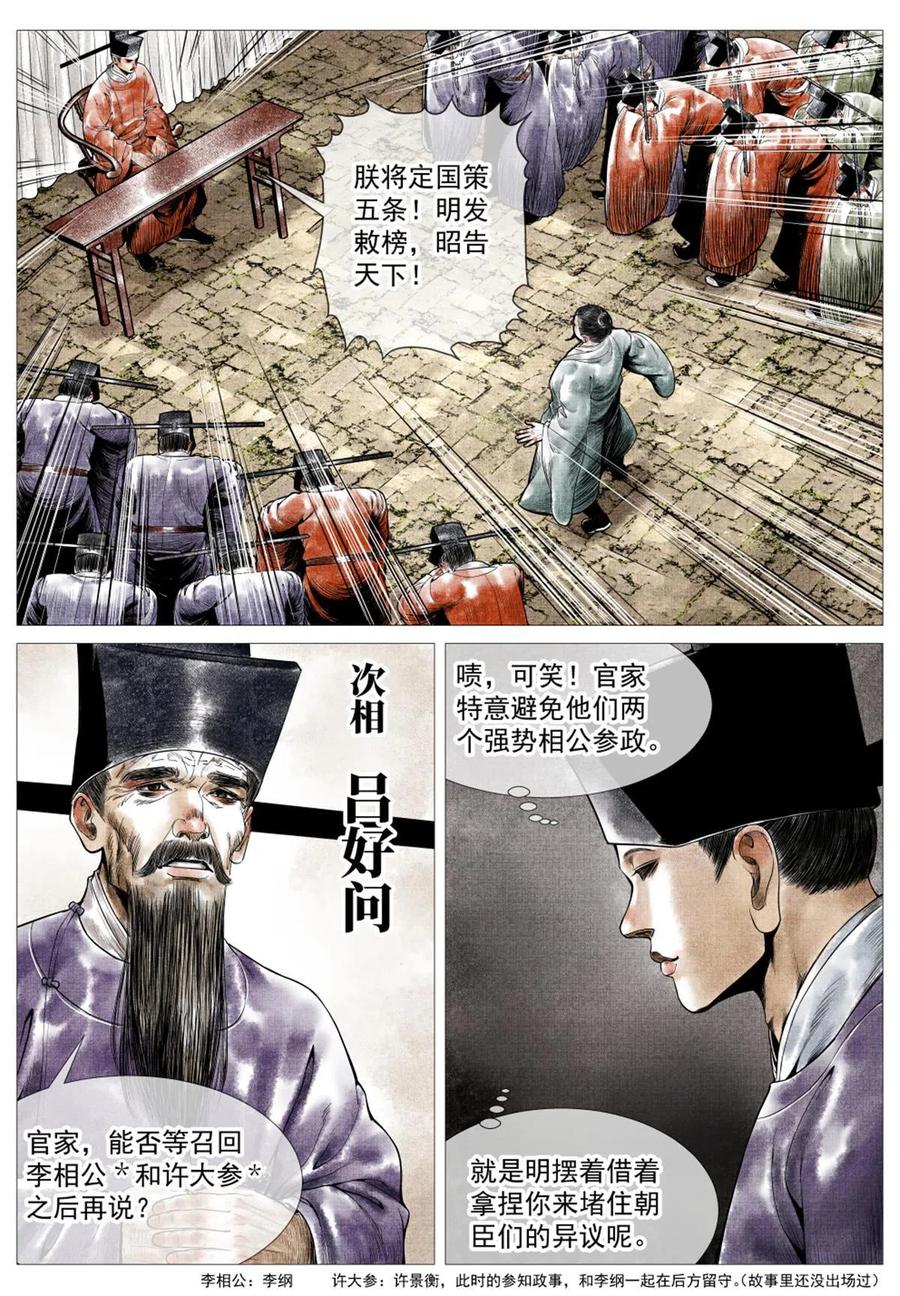 绍宋 第27话 025 国策 第8页