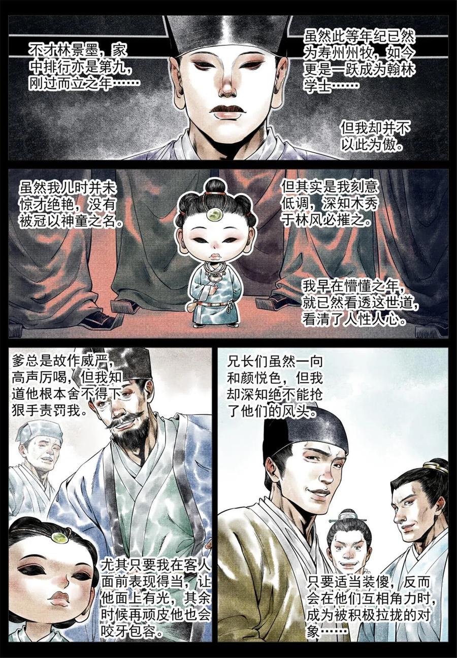 绍宋 第27话 025 国策 第2页
