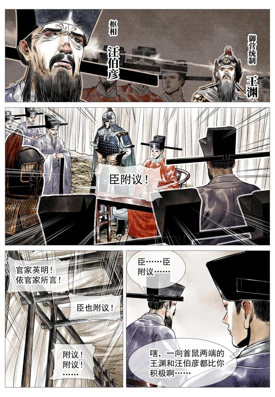绍宋 第27话 025 国策 第14页