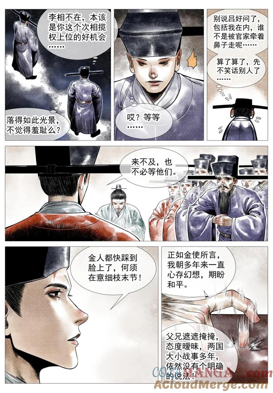 绍宋 第27话 025 国策 第9页