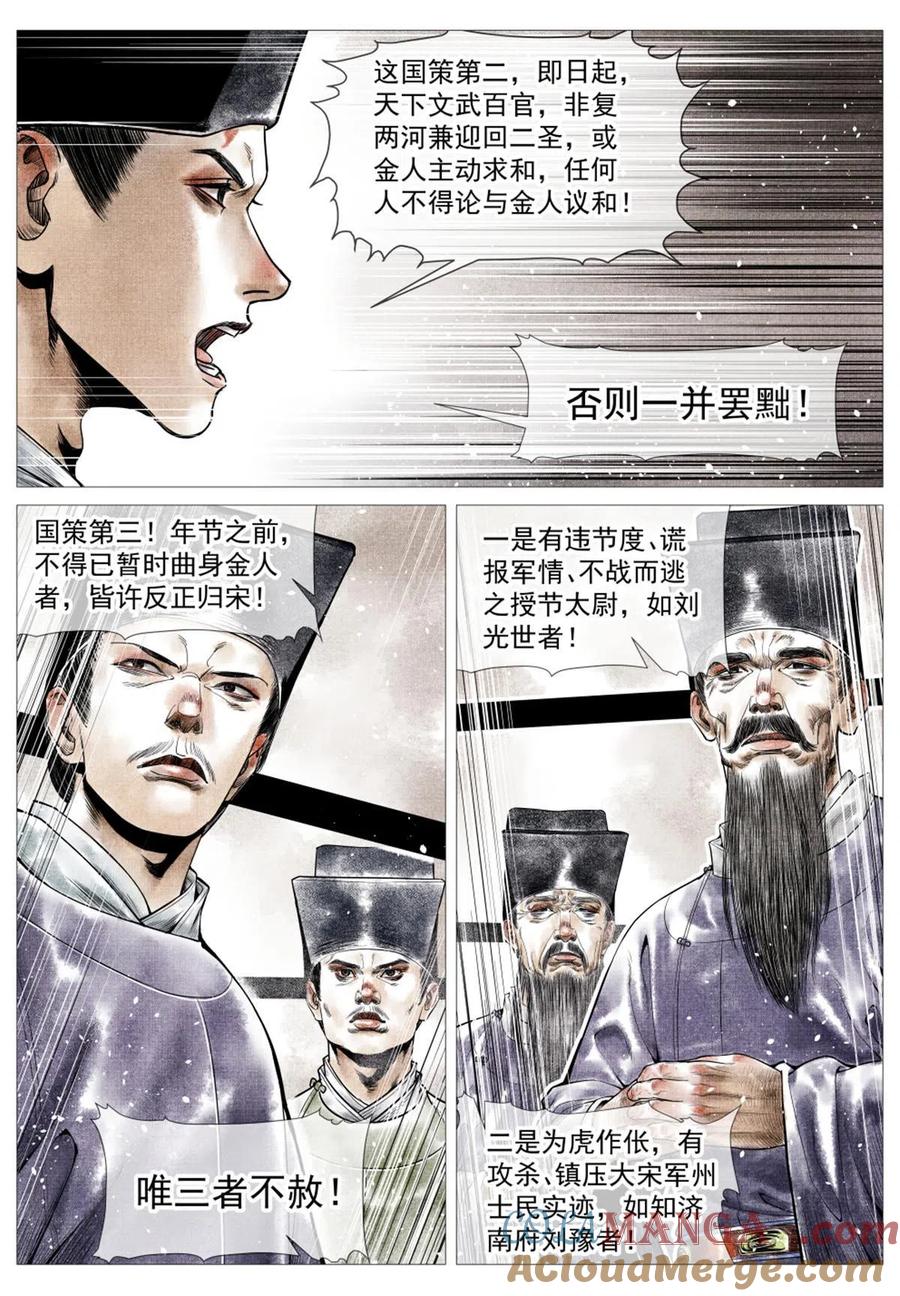 绍宋 第27话 025 国策 第11页